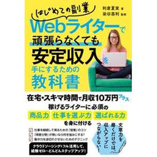 画像をギャラリービューアに読み込む, Webライターで頑張らなくても安定収入を