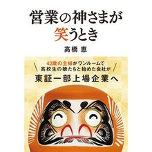 画像をギャラリービューアに読み込む, 営業の神さまが笑うとき