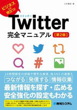 Load image into Gallery viewer, #ShigekazuYagi #TwitterCompleteManual2ndEdition