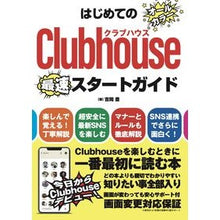 画像をギャラリービューアに読み込む, はじめてのClubhouseスタートガイ