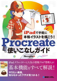 #Necojita #Procreate使いこなしガイド
