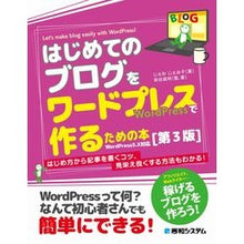 画像をギャラリービューアに読み込む, はじめてのブログをワードプレスで作 3版
