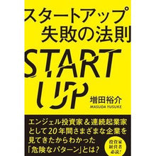 画像をギャラリービューアに読み込む, スタートアップ失敗の法則
