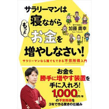 画像をギャラリービューアに読み込む, サラリーマンは寝ながら“もっと”お金を増