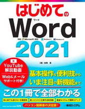 画像をギャラリービューアに読み込む, #吉岡豊 #はじめてのWord2021