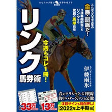 画像をギャラリービューアに読み込む, 今週もコレ1冊!リンク馬券術