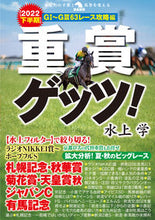 画像をギャラリービューアに読み込む, #水上学 #重賞ゲッツ!【2022下半期】G1~G