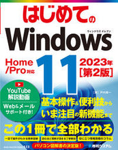 画像をギャラリービューアに読み込む, #戸内順一 #はじめてのWindows11第2版