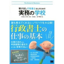 Load image into Gallery viewer, 駆け出し行政書士さんのための実務の学校