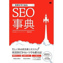 画像をギャラリービューアに読み込む, 効果がすぐ出るSEO事典