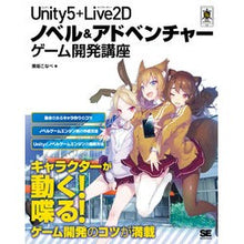 Load image into Gallery viewer, Unity5+Live2Dノベル&アドベ