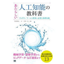画像をギャラリービューアに読み込む, あたらしい人工知能の教科書 プロダクト/ Tadasatoshi New artificial intelligence textbook product/