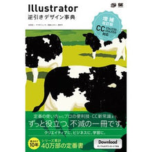 画像をギャラリービューアに読み込む, イラストレーター逆引きデザイ CC 補改