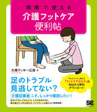 Load image into Gallery viewer, #HiromiObaMacky #CareFootCareHandbookYouCanUseOnSite