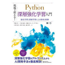 Load image into Gallery viewer, Python深層強化学習入門 強化学習と Introduction to Python deep reinforcement learning and