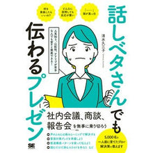 Load image into Gallery viewer, 話しベタさんでも伝わるプレゼン 人見知り
