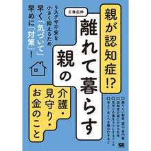 画像をギャラリービューアに読み込む, 親が認知症!?離れて暮らす親の介護・見守 Kudohironobu Parent has dementia! ? Care and supervision of parents who live far away