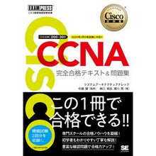 画像をギャラリービューアに読み込む, CCNA完全合格テキスト&問題集 Nakamichi Satoshi CCNA complete passing text & question collection