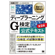 画像をギャラリービューアに読み込む, ディープラーニングG検定公式テキス 2版