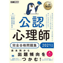 画像をギャラリービューアに読み込む, ’21 公認心理師完全合格問題集