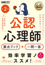 画像をギャラリービューアに読み込む, #公認心理師試験対策研 #公認心理師出る!出る!要点ブック+2版 :9784798167374