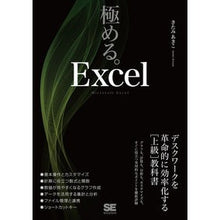 画像をギャラリービューアに読み込む, 極める。Excel