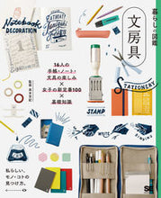 画像をギャラリービューアに読み込む, #高木芳紀監修 #暮らしの図鑑文房具