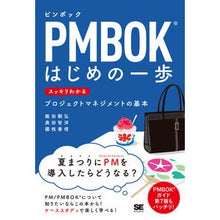 画像をギャラリービューアに読み込む, PMBOKはじめの一歩