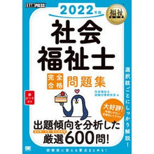 画像をギャラリービューアに読み込む, ’22 社会福祉士完全合格問題集