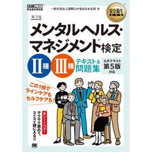 画像をギャラリービューアに読み込む, メンタルヘルス・マネジメ 2種3種 3版