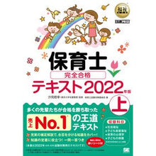 画像をギャラリービューアに読み込む, ’22 保育士完全合格テキスト 上
