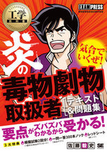 画像をギャラリービューアに読み込む, #佐藤毅史 #炎の毒物劇物取扱者テキスト&問題集