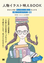 画像をギャラリービューアに読み込む, #田村桂一 #人物イラスト映えBook
