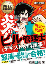 画像をギャラリービューアに読み込む, #石原鉄郎 #炎のビル管理士テキスト&問題集