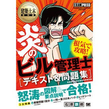 画像をギャラリービューアに読み込む, 炎のビル管理士 テキスト&問題集