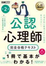 画像をギャラリービューアに読み込む, #公認心理師試験対策研 #公認心理師完全合格テキスト第2版