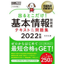 画像をギャラリービューアに読み込む, ’22 出るとこだけ!基本情報技術者テキ