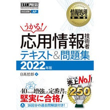 画像をギャラリービューアに読み込む, ’22 応用情報技術者テキスト&問題集