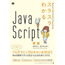 画像をギャラリービューアに読み込む, スラスラわかるJavaScript 新版