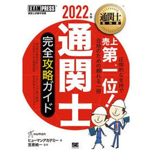 画像をギャラリービューアに読み込む, ’22 通関士完全攻略ガイド