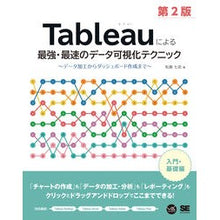 画像をギャラリービューアに読み込む, タブローによる最強・最速のデータ可 2版