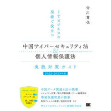 画像をギャラリービューアに読み込む, ’22-23 中国サイバーセキュリティ法
