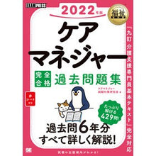 画像をギャラリービューアに読み込む, ’22 ケアマネジャー完全合格過去問題集