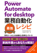 Load image into Gallery viewer, #HiroyukiKosai #PowerAutomateforDesktopBusinessOperations