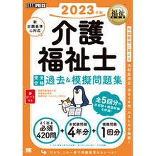 画像をギャラリービューアに読み込む, ’23 介護福祉士完全合格過去&模擬問題