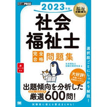 画像をギャラリービューアに読み込む, ’23 社会福祉士完全合格問題集