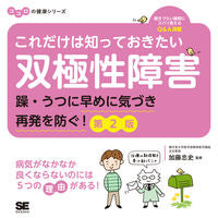 画像をギャラリービューアに読み込む, #加藤忠史監修 #これだけは知っておきたい双極性障害2版