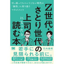 画像をギャラリービューアに読み込む, Z世代・さとり世代の上司になったら読む本