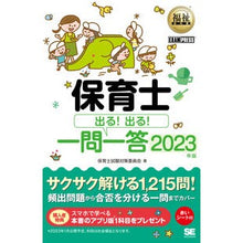 画像をギャラリービューアに読み込む, ’23 保育士 出る!出る!一問一答