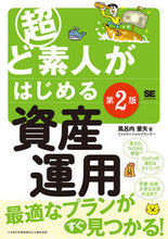画像をギャラリービューアに読み込む, #風呂内亜矢 #超ど素人がはじめる資産運用第2版